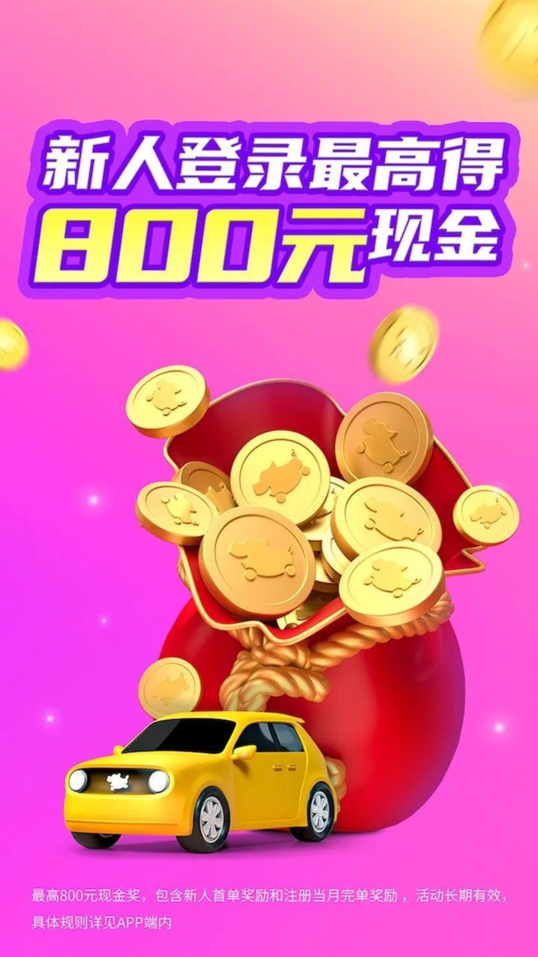 花小猪司机端最新版本官方下载 v1.26.20 最新版