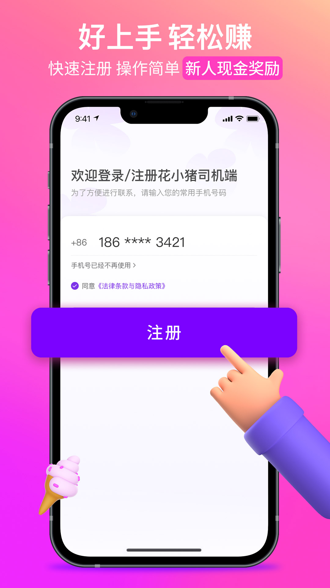 花小猪司机端最新版本官方下载 v1.26.20 最新版