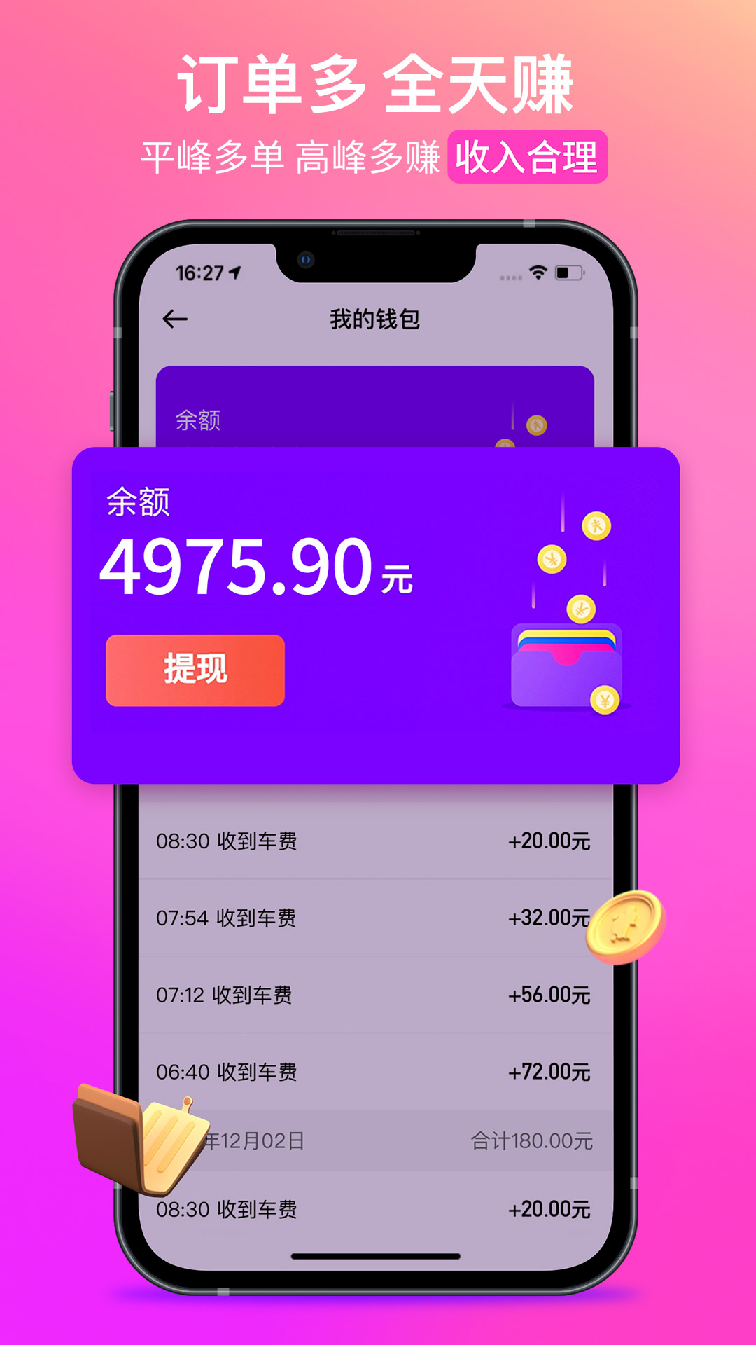 花小猪司机端最新版本官方下载 v1.26.20 最新版