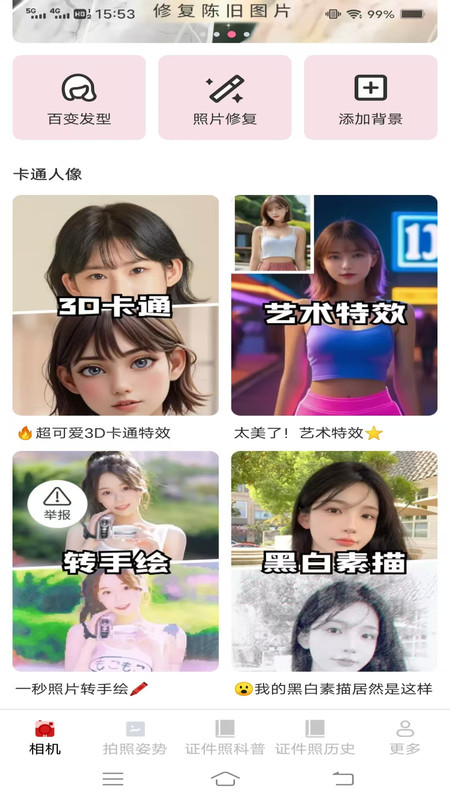 橘光美颜相机手机版下载 v3.4.8.5 安卓版