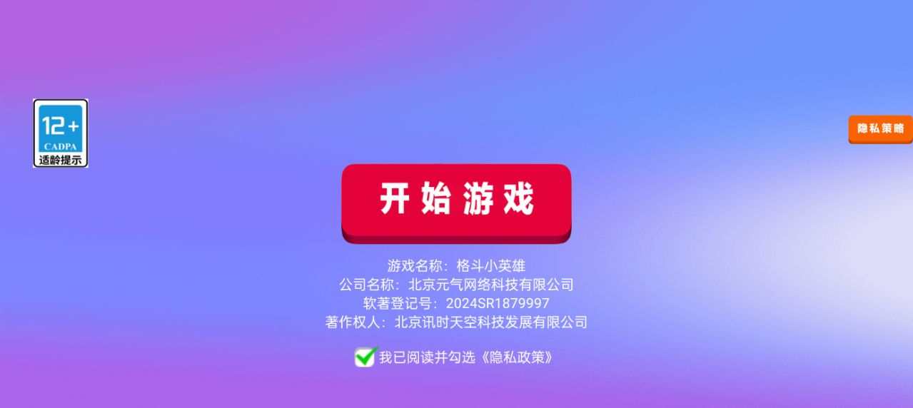 格斗小英雄游戏下载 v300.1.0 最新版