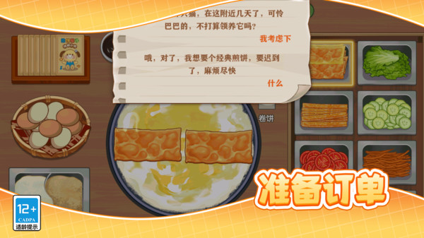 小镇的美味煎饼大厨游戏2026下载 v11.0.0 安卓版