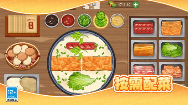 小镇的美味煎饼大厨游戏2026下载 v11.0.0 安卓版