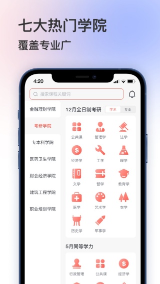 聚学堂教育培训app v1.2.38 安卓版
