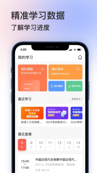 聚学堂教育培训app v1.2.38 安卓版