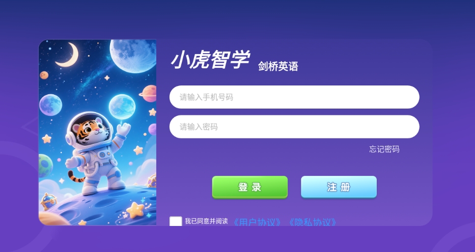 小虎智学最新版下载 v1.1.6 安卓版