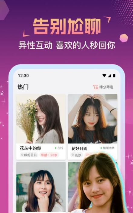 相悦交友app下载 v1.2.7 安卓版