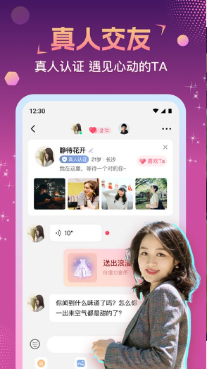 相悦交友app下载 v1.2.7 安卓版