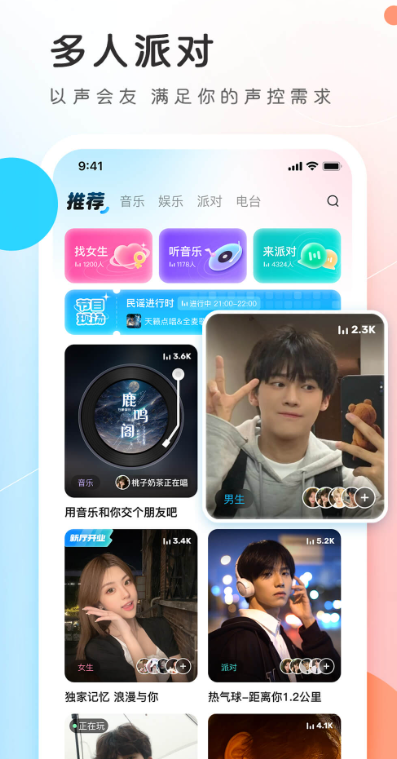 PP语音app下载 v7.35.0 安卓版