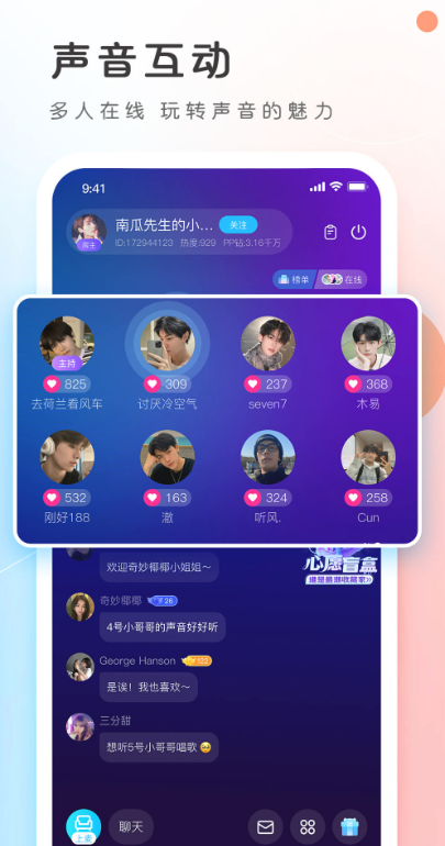 PP语音app下载 v7.35.0 安卓版