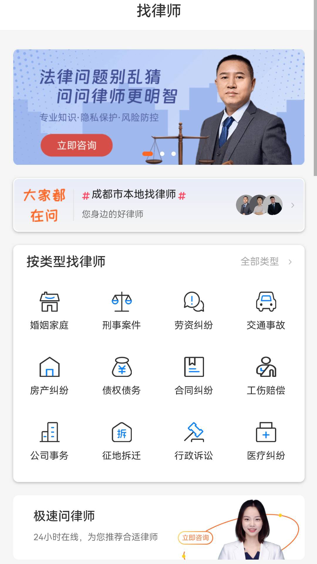 寻法法律咨询app下载 v1.0.1安卓版