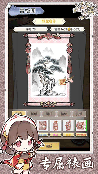 水墨记游戏官方版 v1.0.5 安卓版