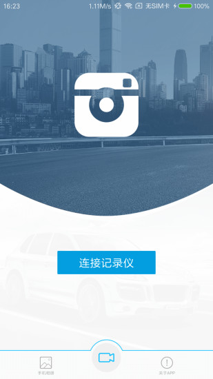UCAM行车记录仪app最新版下载 v2.1.1.01 安卓版