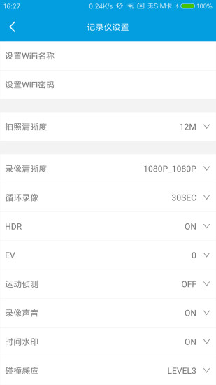 UCAM行车记录仪app最新版下载 v2.1.1.01 安卓版
