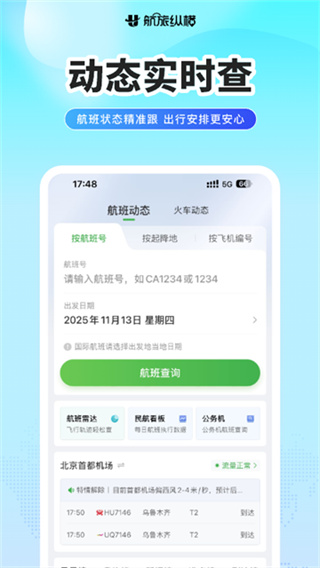 航旅纵横Pro免费版下载 v8.5.0