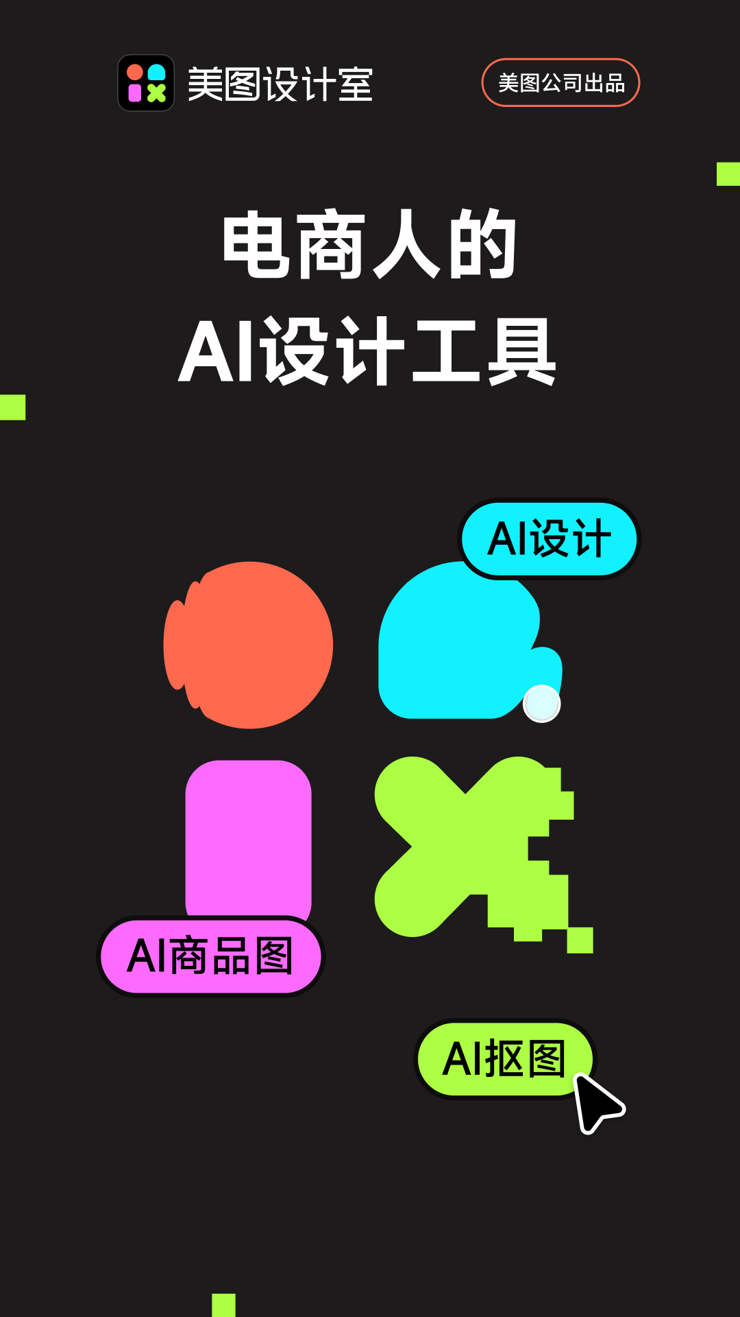 海报工厂app下载安装(改名美图设计室) v8.15.0 最新版 海报工厂app下载安装(改名美图设计室) v8.15.0 最新版