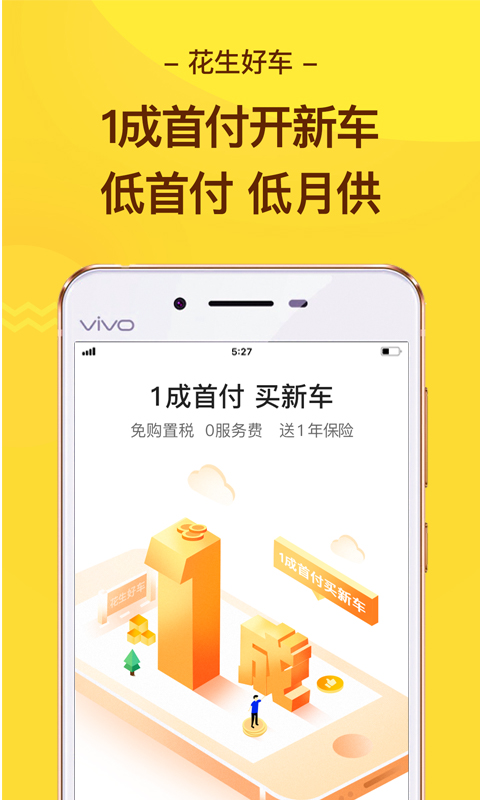 花生好车app下载 v3.9.1 安卓版