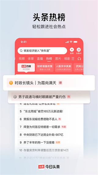 今日头条正版免费下载 v18.0.0
