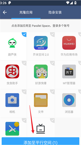 平行空间手机版下载 v4.0.9572