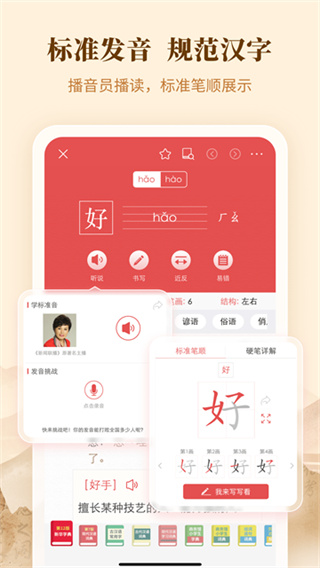 新华字典电子版下载 v4.3.1 安卓版