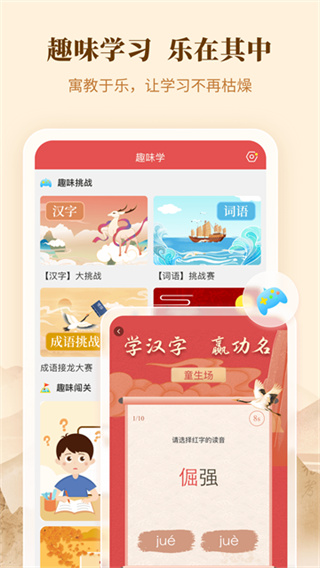 新华字典电子版下载 v4.3.1 安卓版