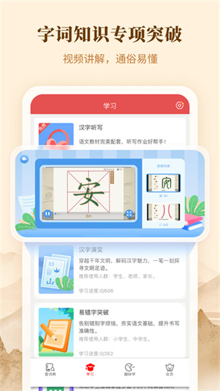 新华字典电子版下载 v4.3.1 安卓版