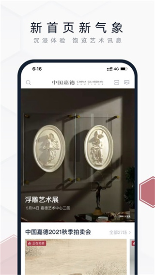 中国嘉德拍卖正版下载 v6.48.6 安卓版