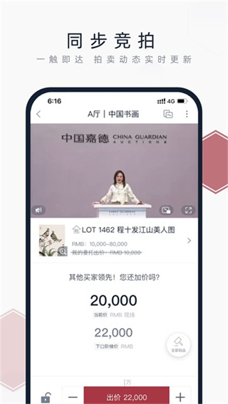 中国嘉德拍卖正版下载 v6.48.6 安卓版