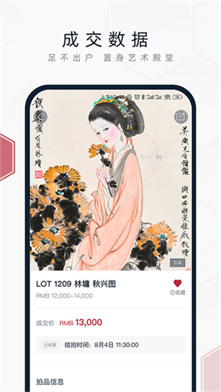 中国嘉德拍卖正版下载 v6.48.6 安卓版