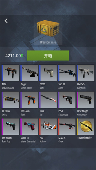 csgo开箱模拟器2内置菜单下载 v12.5 安卓版