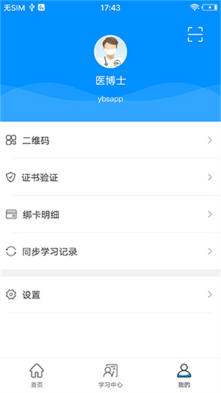 医博士免费版下载 v5.2.53 安卓版