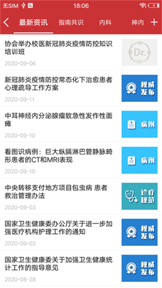 医博士免费版下载 v5.2.53 安卓版