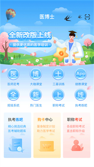 医博士免费版下载 v5.2.53 安卓版
