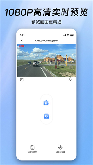 阿云看车行车记录仪app下载 v1.0.55.260407 安卓版