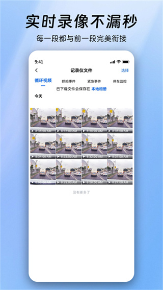 阿云看车行车记录仪app下载 v1.0.55.260407 安卓版