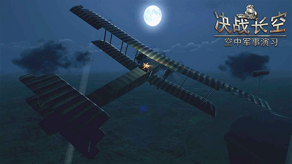 决战长空下载内置菜单下载手游安装 v1.2.1 安卓版