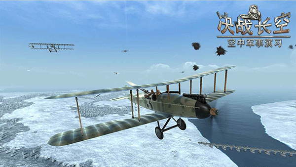 决战长空下载内置菜单下载手游安装 v1.2.1 安卓版