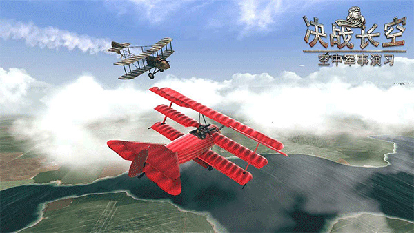 决战长空下载内置菜单下载手游安装 v1.2.1 安卓版