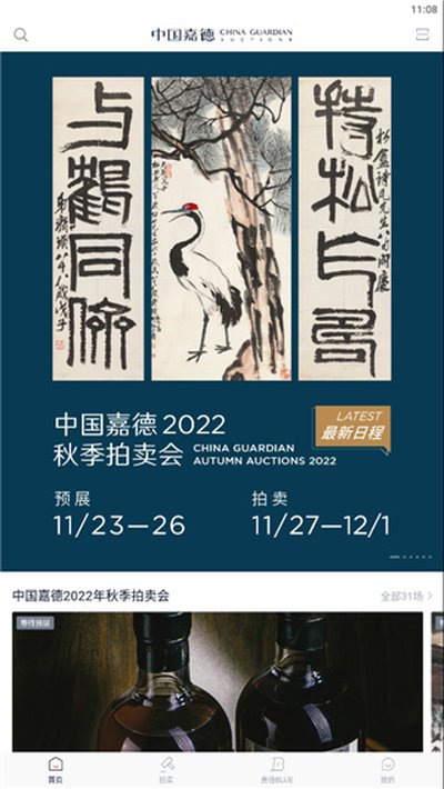 中国嘉德安卓版 v6.48.6