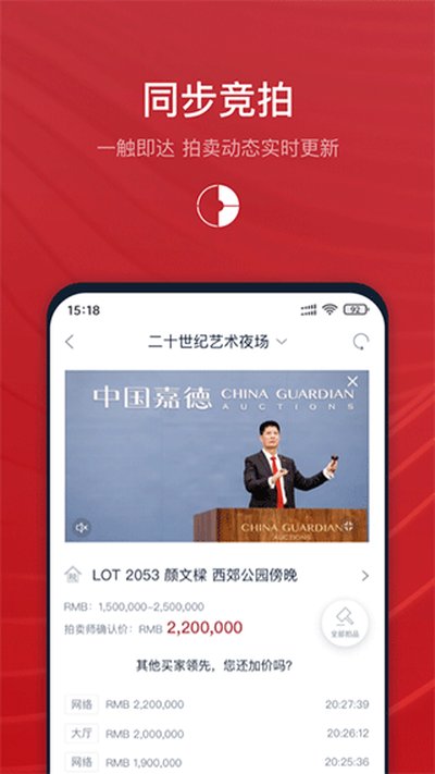 中国嘉德安卓版 v6.48.6