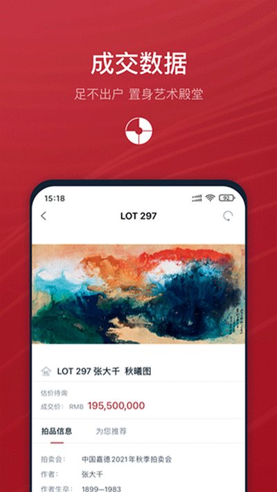 中国嘉德安卓版 v6.48.6
