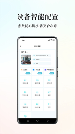 小鹰看看摄像头app下载 v3.0.33 安卓版