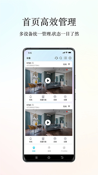 小鹰看看摄像头app下载 v3.0.33 安卓版