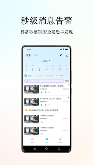 小鹰看看摄像头app下载 v3.0.33 安卓版