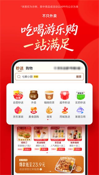 京东外卖安卓版下载 v15.9.50 手机版 京东外卖安卓版下载 v15.9.50 手机版