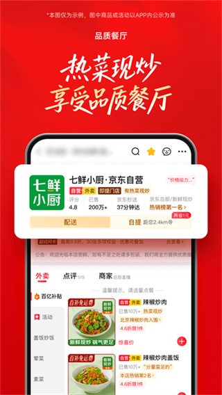 京东外卖安卓版下载 v15.9.50 手机版 京东外卖安卓版下载 v15.9.50 手机版