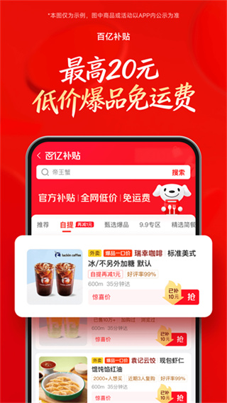 京东外卖安卓版下载 v15.9.50 手机版 京东外卖安卓版下载 v15.9.50 手机版