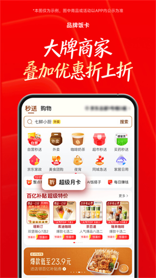京东外卖安卓版下载 v15.9.50 手机版 京东外卖安卓版下载 v15.9.50 手机版