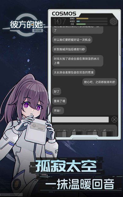 彼方的她手游完整版下载 v1.0.0.125