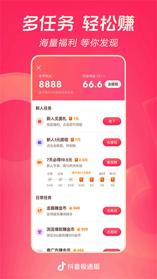 抖音极速版2026下载 v39.3.0